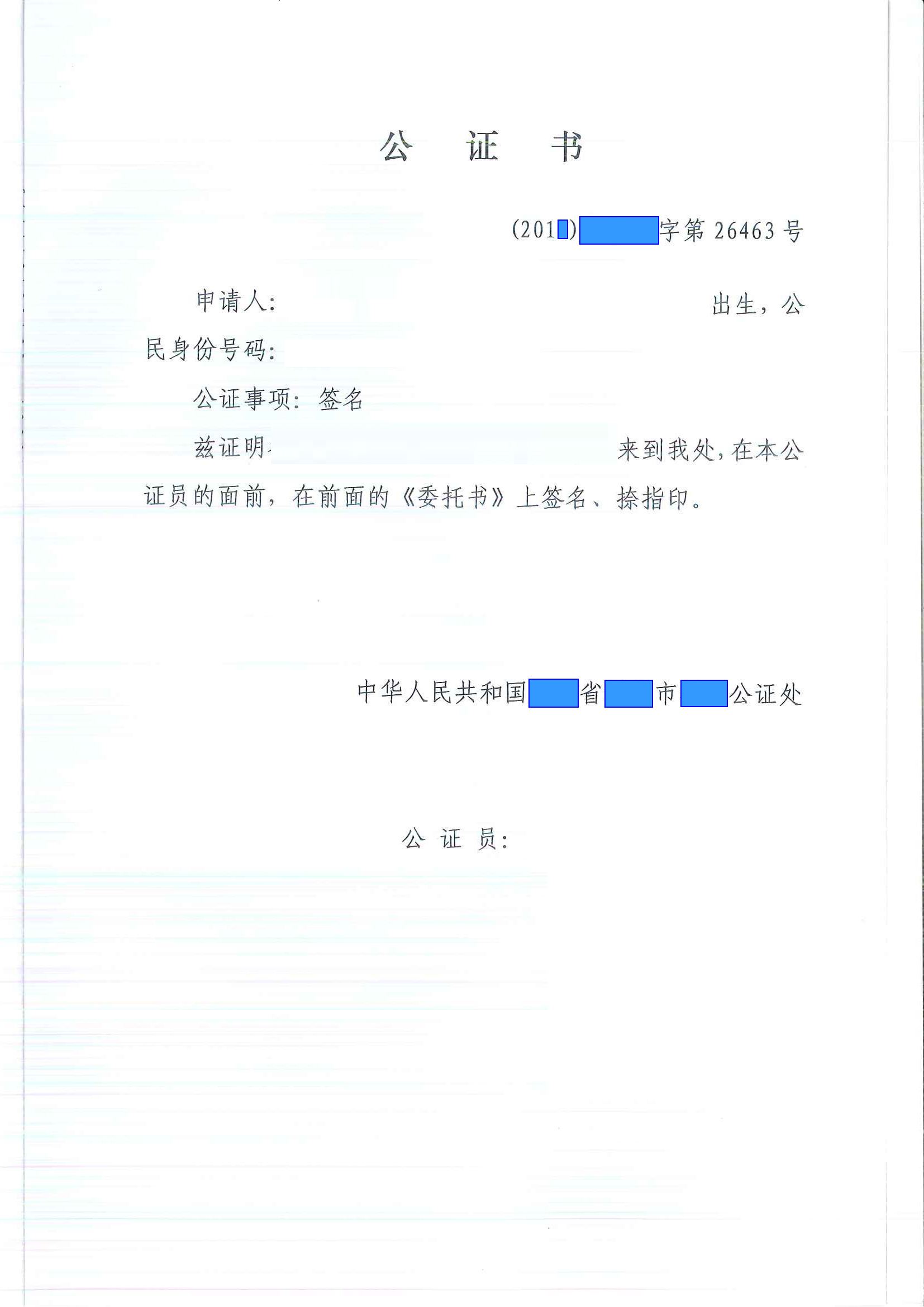 南京公證處推薦翻譯公司